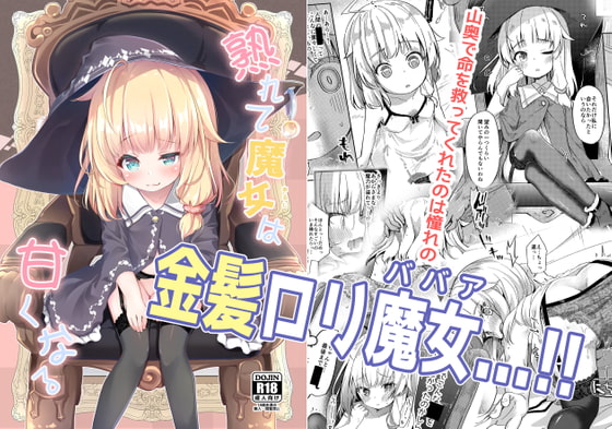 RJ283722 img main - 熟れて魔女は甘くなる