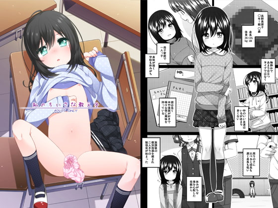 RJ283880 img main - 私のちいさな教え子