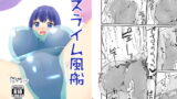 RJ283897 img main 160x90 - 俗物.zip (17) スライム風船