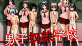 RJ284546 img main 160x90 - 男子奴○学校