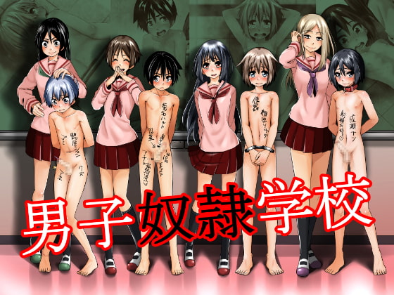 RJ284546 img main - 男子奴○学校