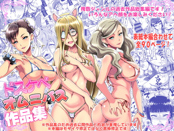 RJ284939 img main - ドスケベオムニバス作品集