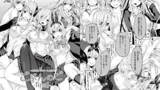RJ284979 img main 320x180 - ごぶんのご ~Final~ -中野家五つ子ハーレムEND-