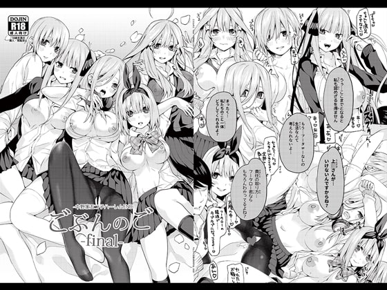 RJ284979 img main - ごぶんのご ~Final~ -中野家五つ子ハーレムEND-