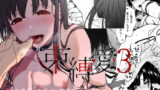 RJ285215 img main 160x90 - 束縛愛3〜放課後、教室で、無防備な優等生を、無理やり○す〜