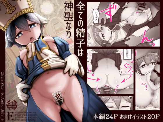 RJ285423 img main - 全ての精子は神聖なり