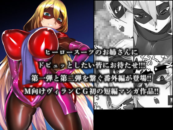 RJ285540 img main - MMMヴィランズZERO「戦う精通案件!!ピジョンブラッド:オリジン」