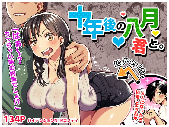 RJ285667 img main - 十年後の八月 君と。