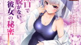 RJ285767 img main 160x90 - 無口で脱がない彼女の秘密-マスペットななぴー-