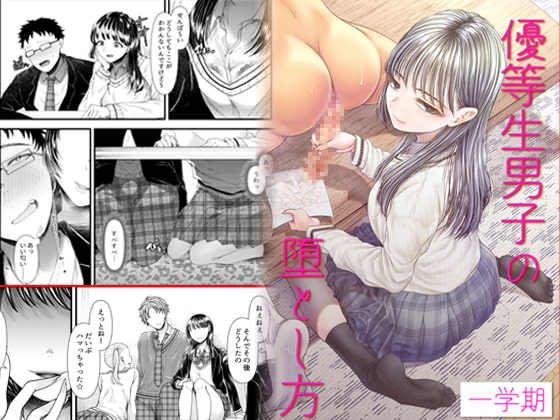RJ285833 img main - 優等生男子の堕とし方～一学期～