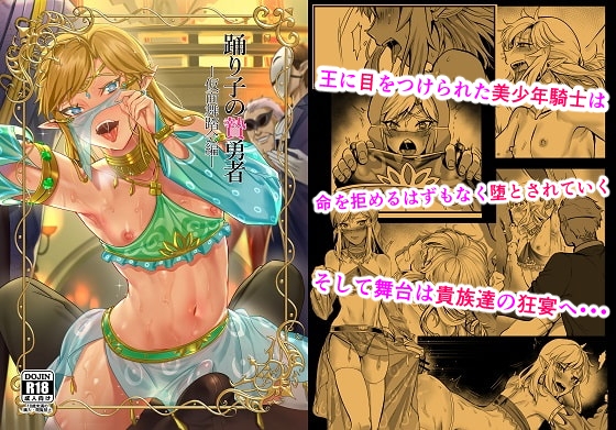 RJ285870 img main - 踊り子の贄勇者ー仮面舞踏会編ー