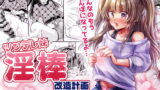 RJ286220 img main 160x90 - ツンデレ妹-淫棒改造計画
