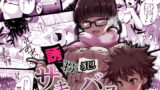 RJ286253 img main 160x90 - 誘拐犯サキュバス