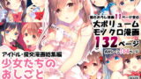 RJ286289 img main 160x90 - 少女たちのおしごと アイドル×援交総集編
