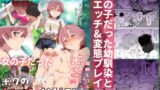 RJ286423 img main 160x90 - ボクのセフレなじみ～ド変態エロ本を見つけてしまった夏～