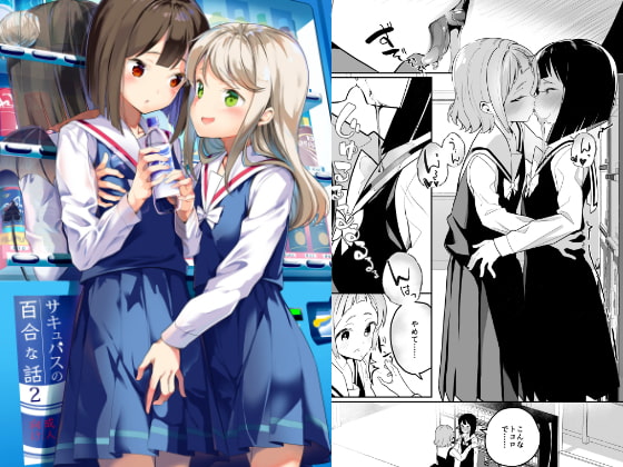 RJ286491 img main - サキュバスの百合な話 2