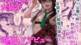 RJ286659 img main 160x90 - 有名配信女装子 電撃AVデビュー/即引退