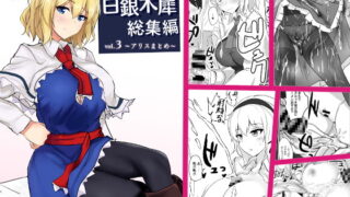 RJ287089 img main 320x180 - 白銀木犀総集編vol.3