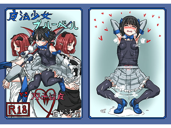 RJ287109 img main - 魔法少女ブルーベルvs双子淫魔
