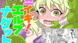 RJ287410 img main 160x90 - 生イキ!エルフナゲット