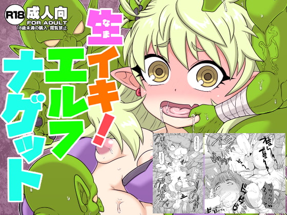 RJ287410 img main - 生イキ!エルフナゲット