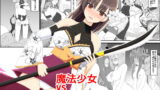 RJ288038 img main 160x90 - 魔法少女vs淫魔生物6
