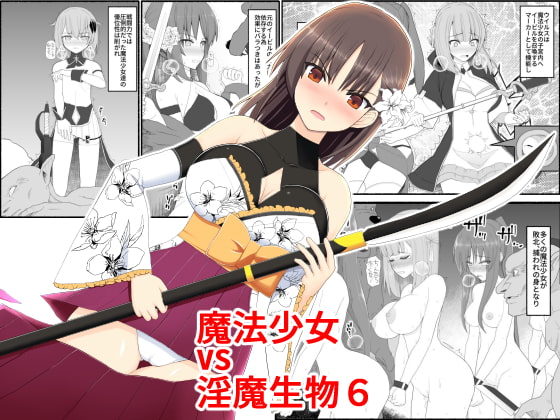 RJ288038 img main - 魔法少女vs淫魔生物6