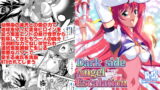RJ288209 img main 160x90 - ダークサイド・エンジェル・エスカレーション