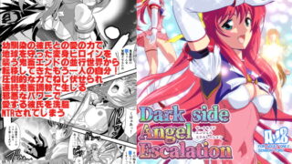RJ288209 img main 320x180 - ダークサイド・エンジェル・エスカレーション