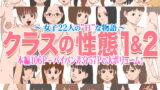RJ288617 img main 160x90 - クラスの性態1&2