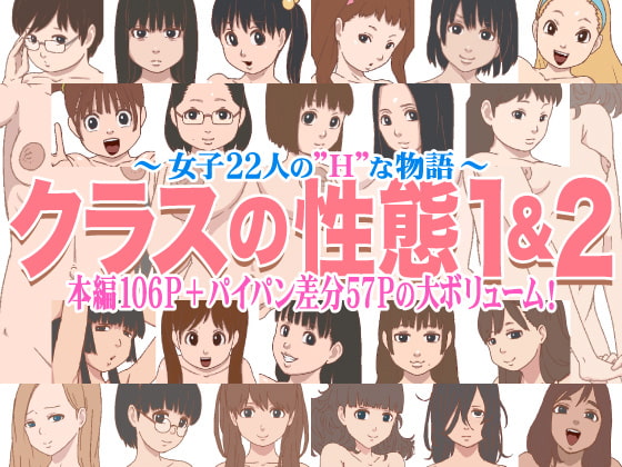 RJ288617 img main - クラスの性態1&2
