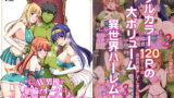 RJ288730 img main 160x90 - カリスマAV男優が絶倫オークに異世界転生した話。 フルカラー総集編