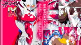 RJ288990 img main 160x90 - 銀河の女神ネティスIX