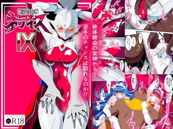 RJ288990 img main - 銀河の女神ネティスIX