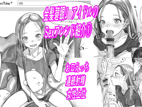 RJ289018 img main - 金髪碧眼J○.アイドルのお気に入りセックスフレンド紹介 1(第3位フジくん編)