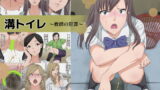 RJ289357 img main 160x90 - 溝トイレ ～教師の犯罪～