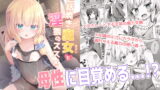 RJ290055 img main 160x90 - 世話焼き魔女と淫猥のススメ