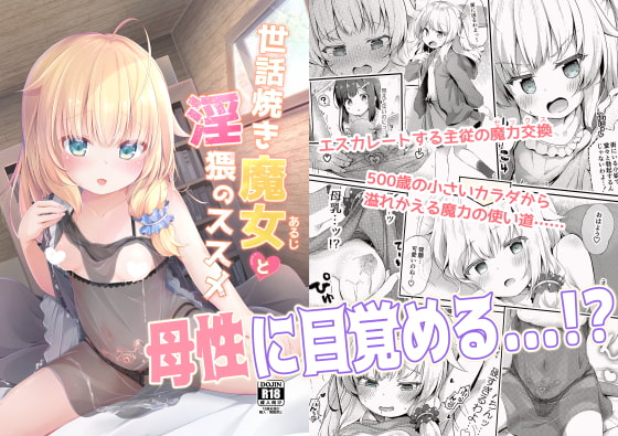 RJ290055 img main - 世話焼き魔女と淫猥のススメ