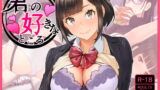 RJ290329 img main 160x90 - 君の好きなところ