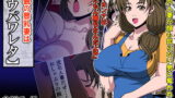 RJ290840 img main 160x90 - 美貌の豊乳妻はウバワレタ
