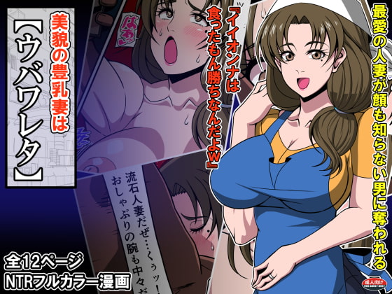 RJ290840 img main - 美貌の豊乳妻はウバワレタ
