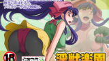 RJ291286 img main 160x90 - 淫獣楽園～キョマラ討伐篇2～