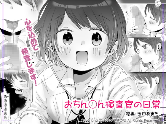 RJ291310 img main - おちん○ん検査官の日常