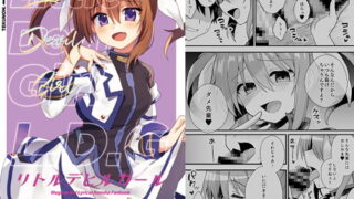 RJ291468 img main 320x180 - リトルデビルガール