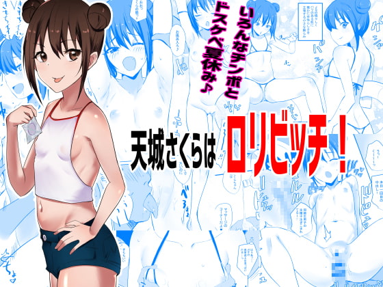 RJ291599 img main - 天城さくらは○リビッチ!