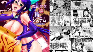 RJ291729 img main 320x180 - 魔法少女錬精システム EPISODE04