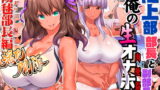 RJ291750 img main 160x90 - 陸上部部長と副部長は俺の生オナホ!!!褐色肌版