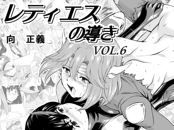RJ291851 img main - レティエスの導きVOL.6