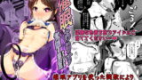 RJ292746 img main 160x90 - 催○ありす 覚醒の淫魔娘(チ○イドル)