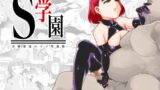 RJ293141 img main 160x90 - S学園〜お嬢様達のマゾ男調教〜